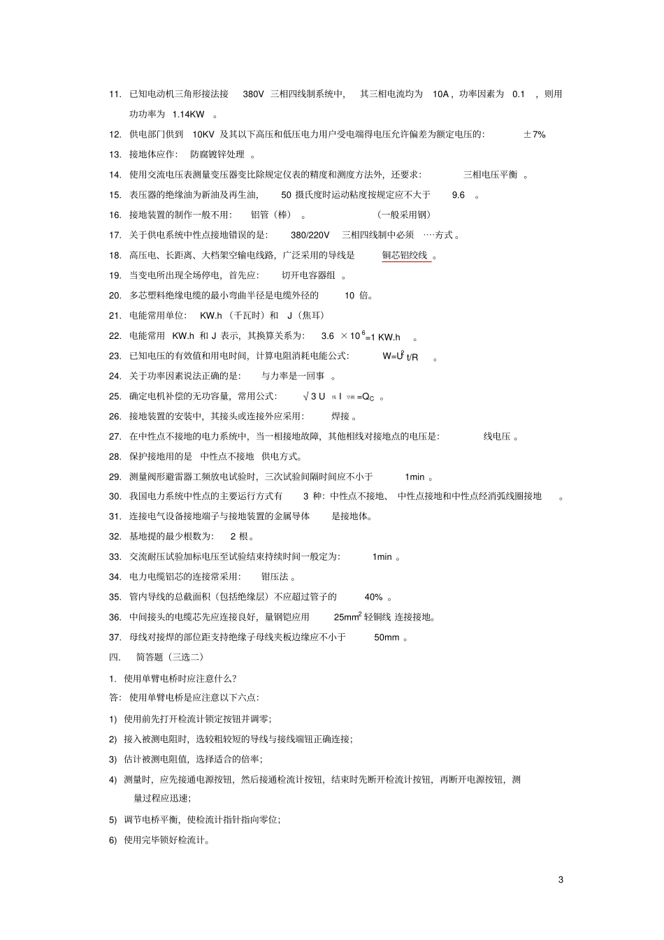 中级电工考试题二_第3页