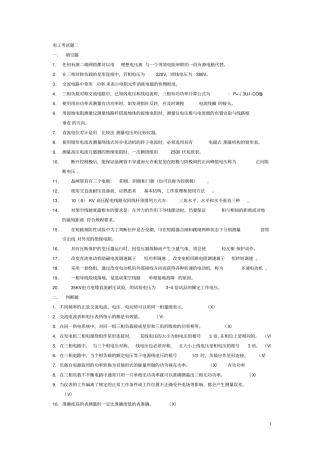 中级电工考试题二