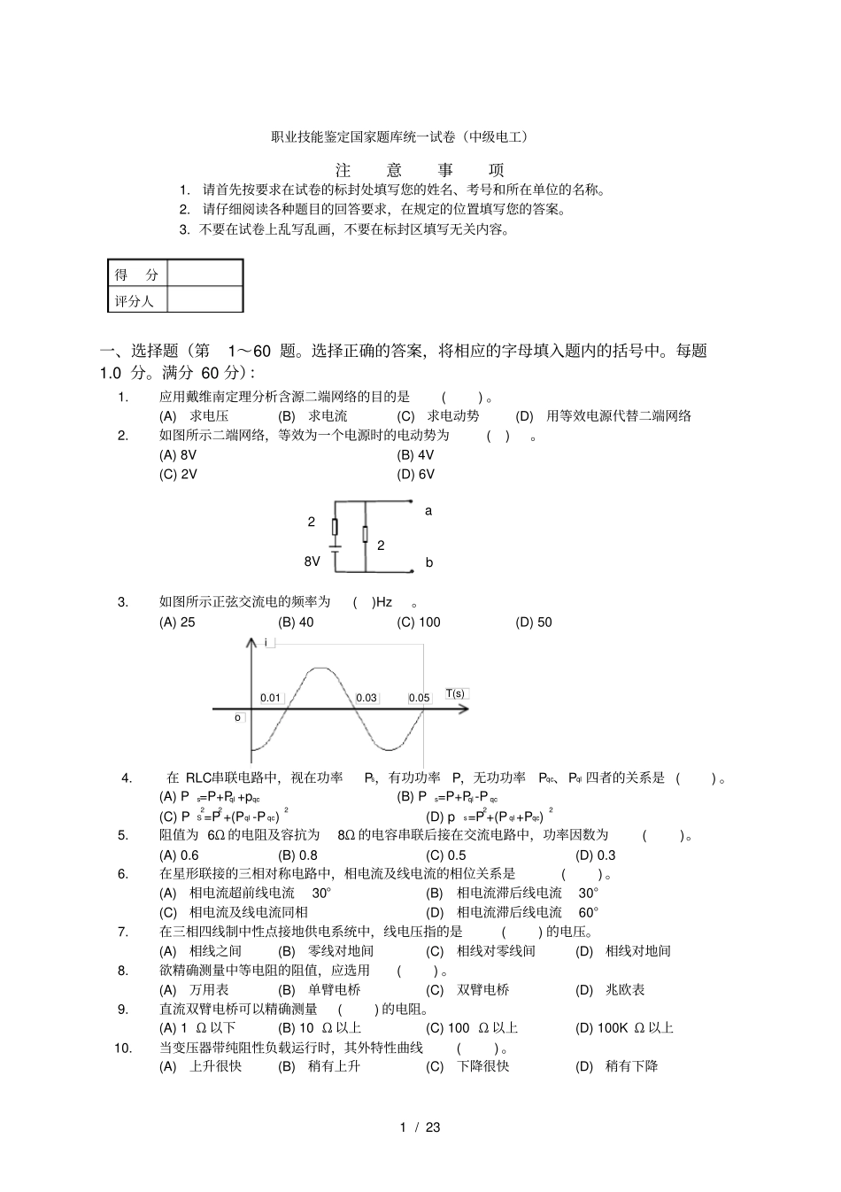 中级电工职业技能鉴定理论试题_第1页