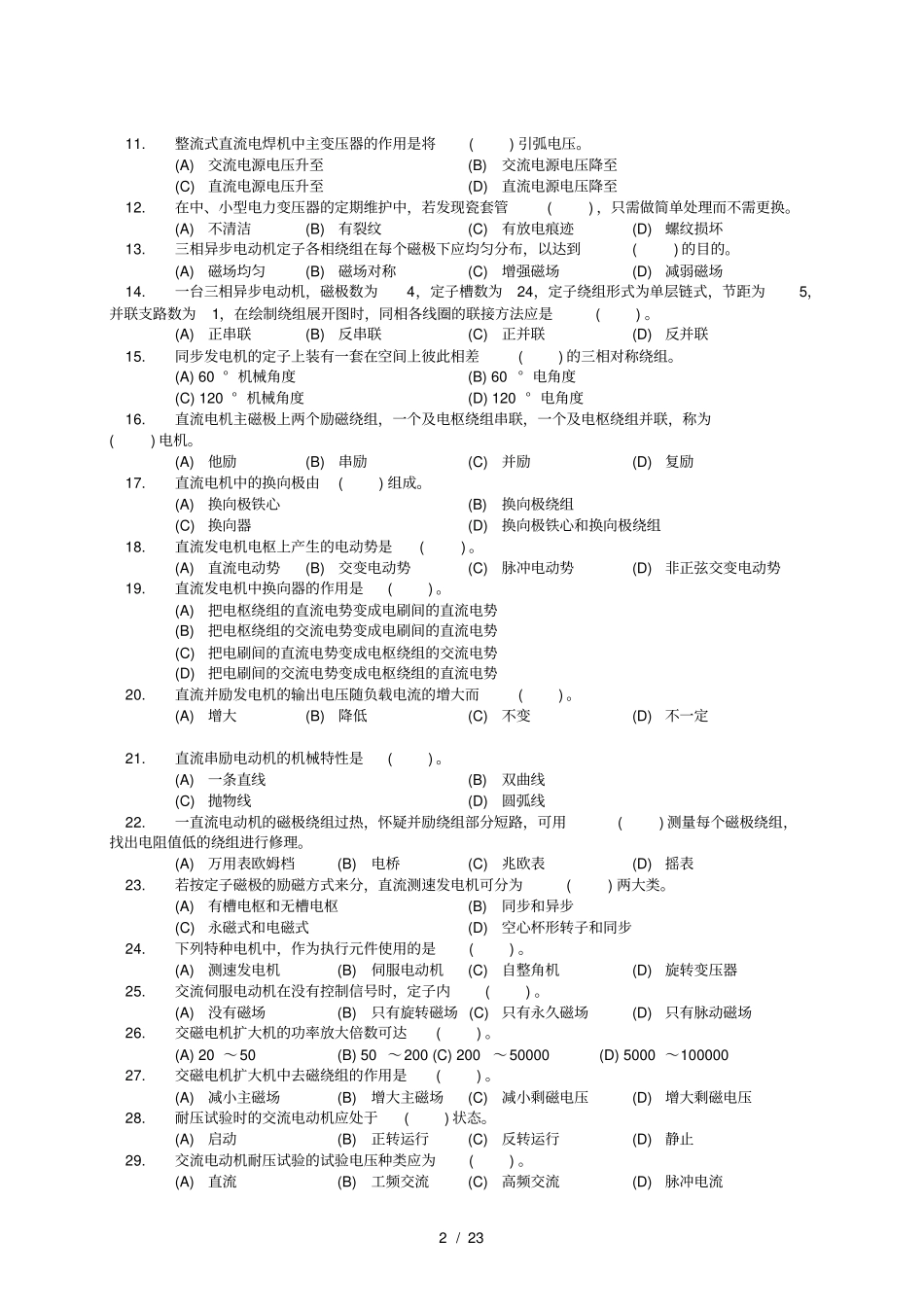 中级电工职业技能鉴定理论试题_第2页