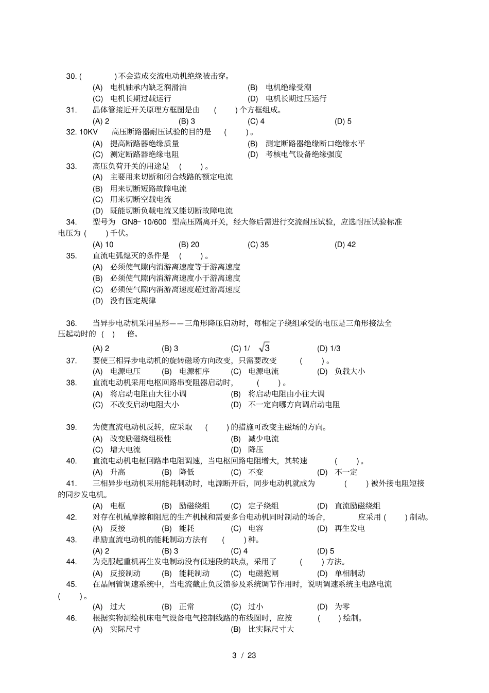 中级电工职业技能鉴定理论试题_第3页