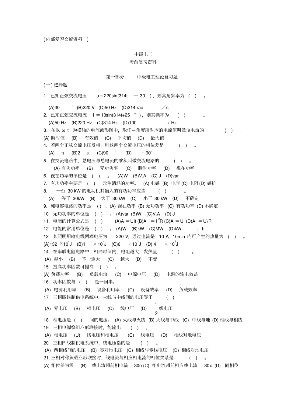 中级电工理论复习参考题_第1页