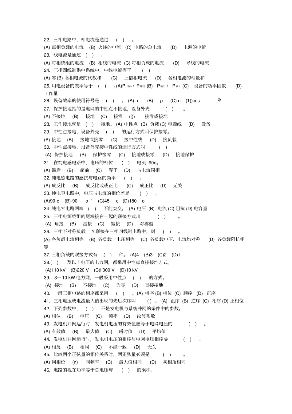 中级电工理论复习参考题_第2页