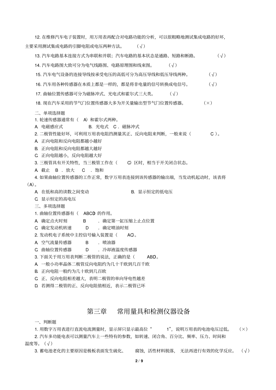 中级电工题库资料_第2页