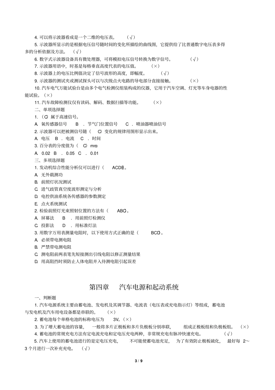 中级电工题库资料_第3页