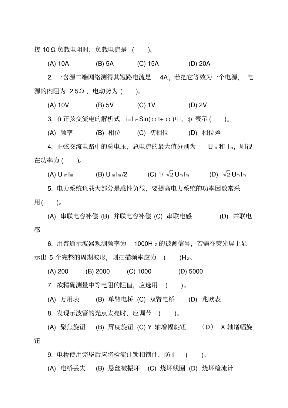 中级电工鉴定试题_第2页