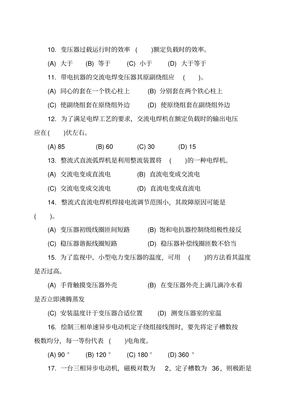 中级电工鉴定试题_第3页