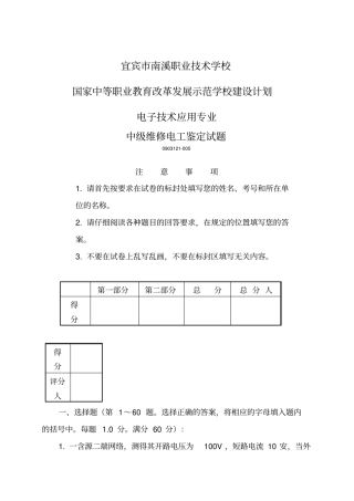 中级电工鉴定试题