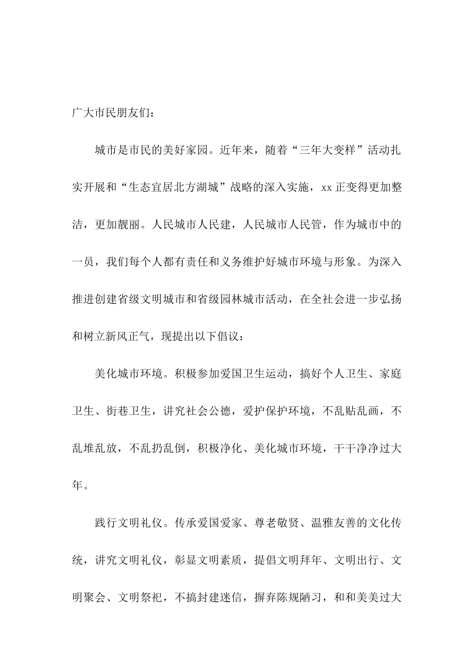 一份保护环境的倡议书_第3页