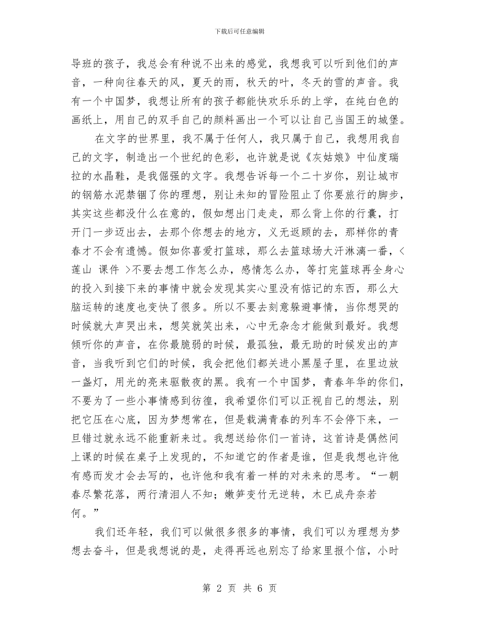 中国梦演讲稿：我倾听你的声音与中国梦演讲稿：我的梦_第2页