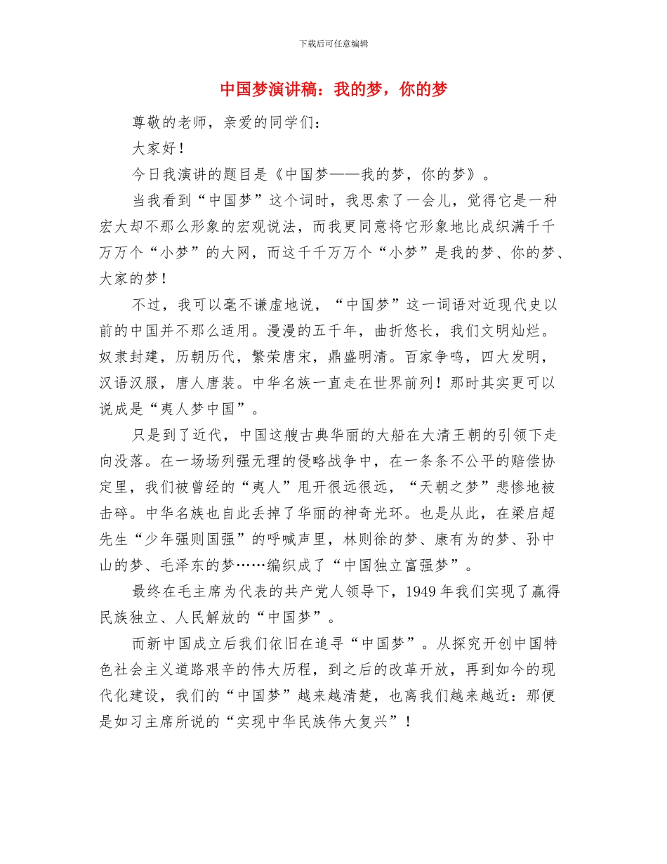 中国梦演讲稿：我有一个中国梦与中国梦演讲稿：我的梦_第3页