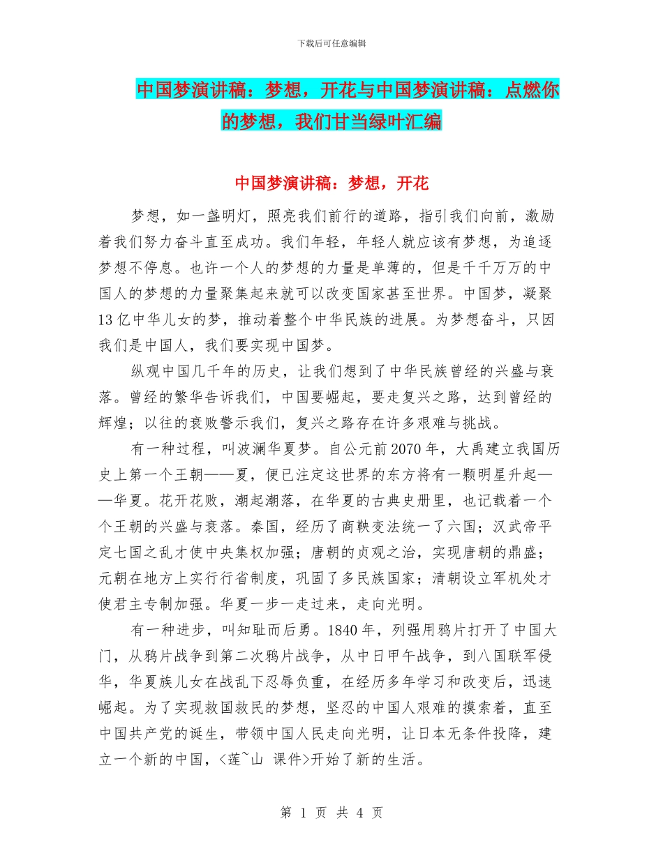 中国梦演讲稿：梦想_第1页