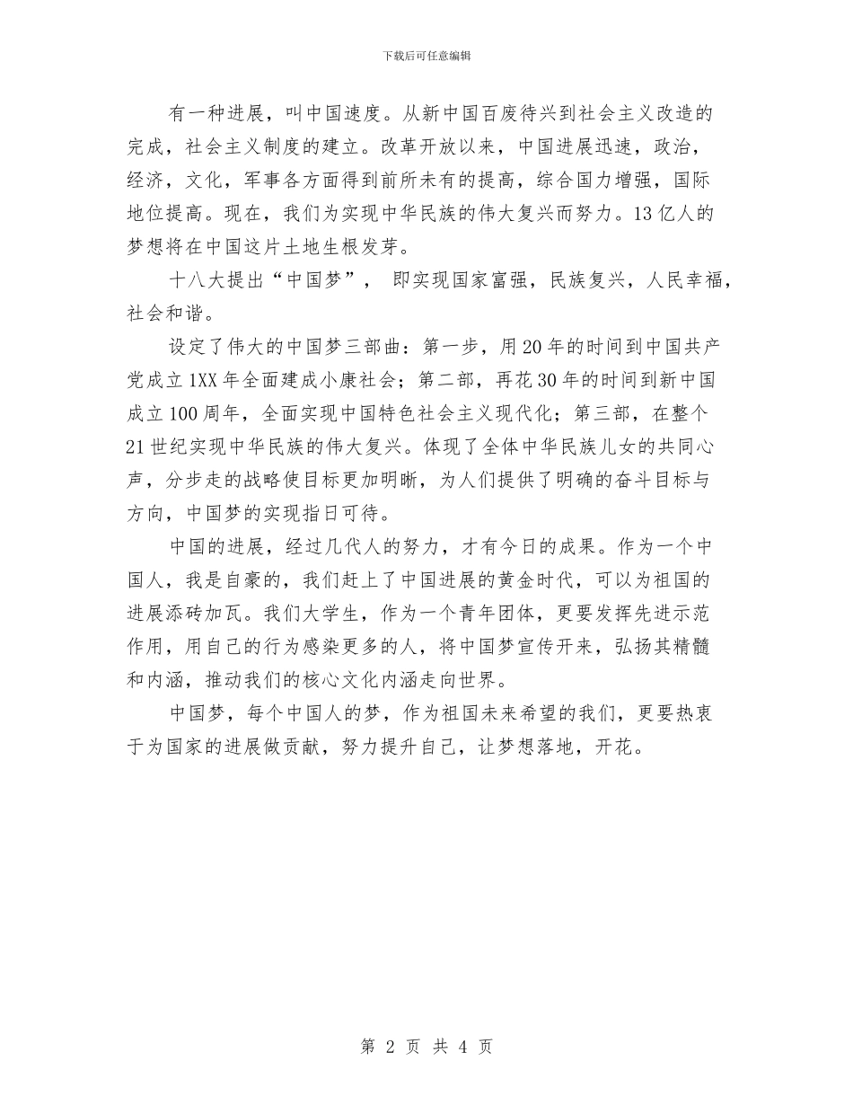 中国梦演讲稿：梦想_第2页