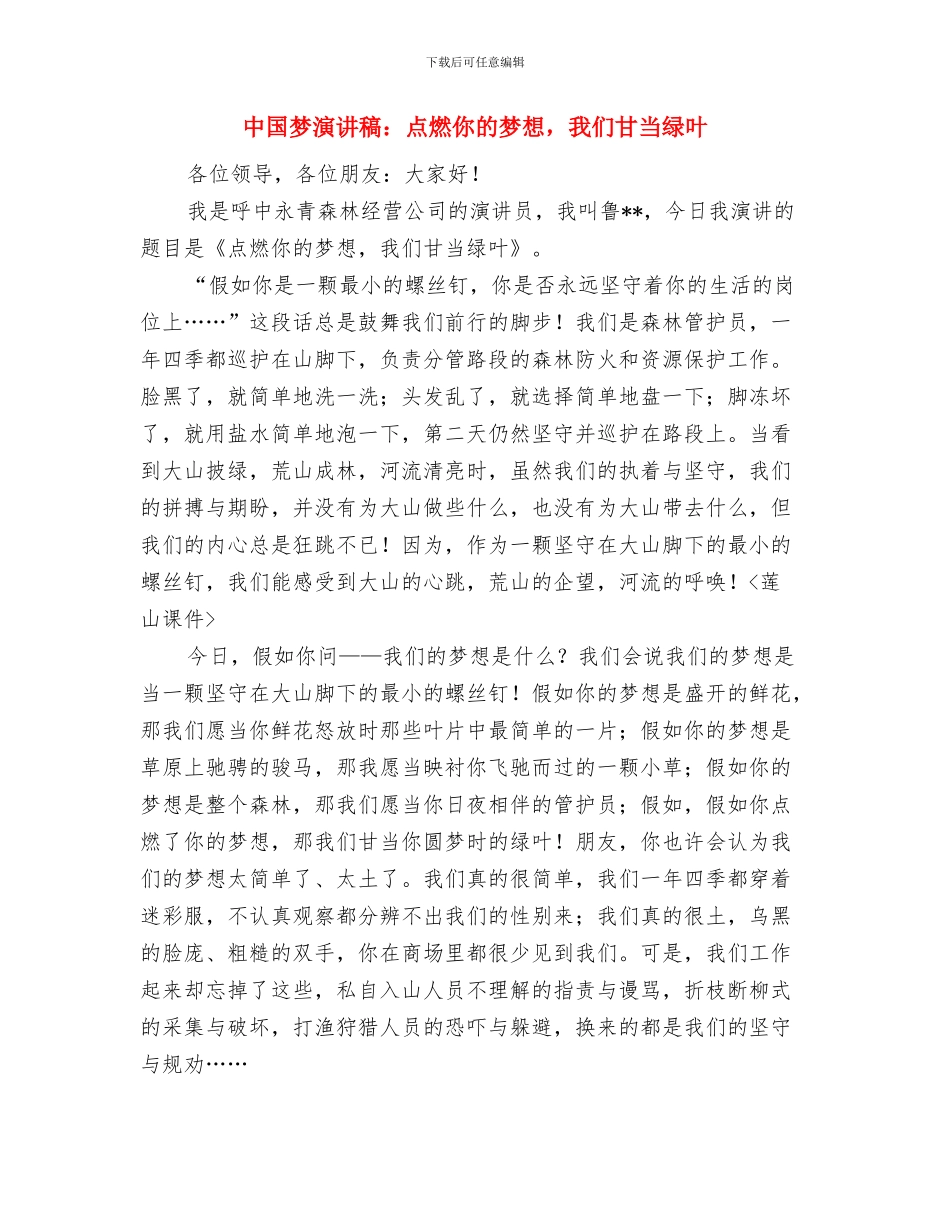 中国梦演讲稿：梦想_第3页