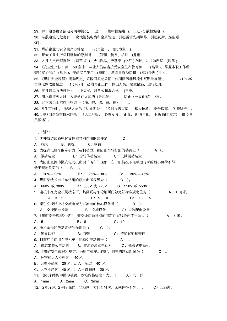 中级电机车司机鉴定复习题_第2页