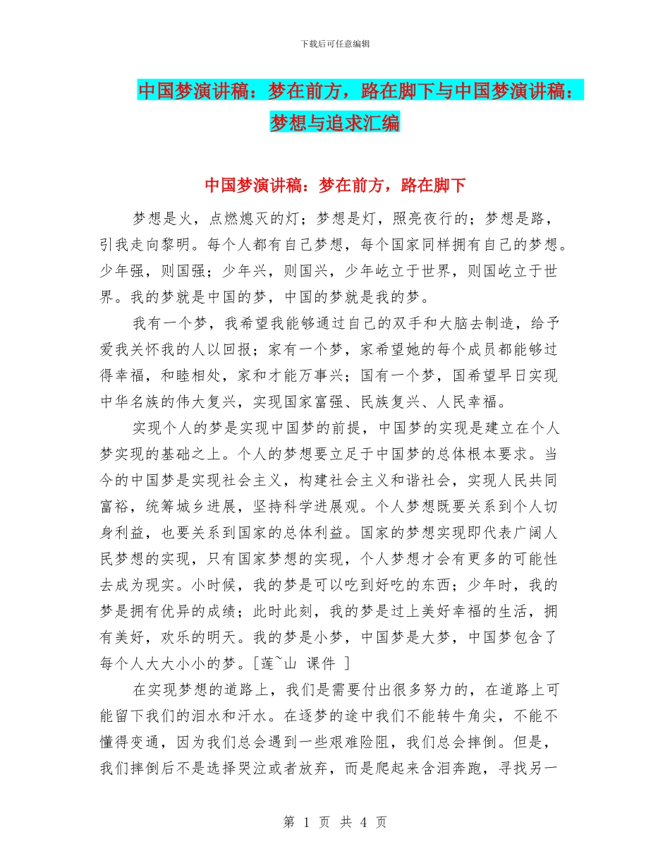 中国梦演讲稿：梦在前方_第1页