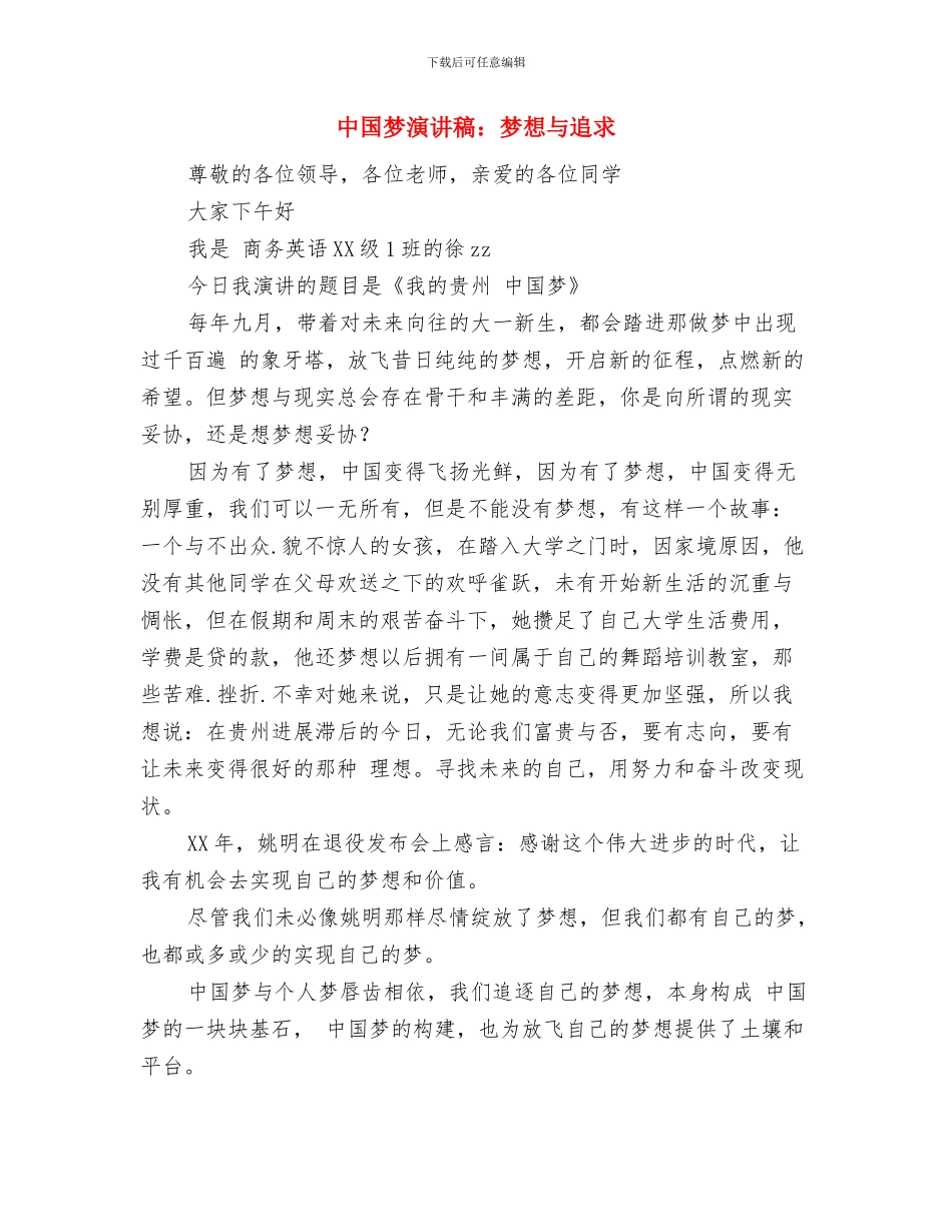 中国梦演讲稿：梦在前方_第3页