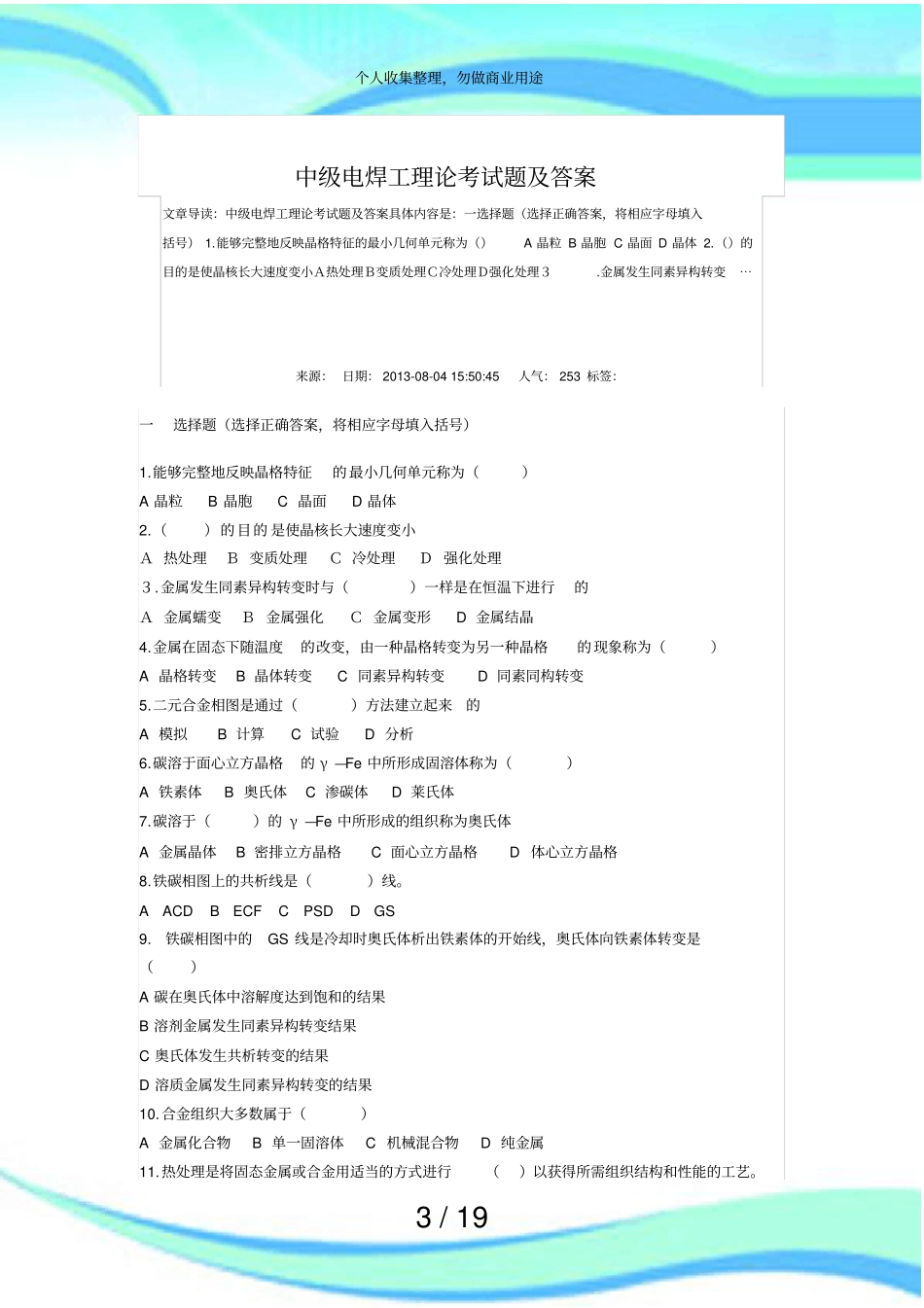 中级电焊工理论测验题及答案_第3页