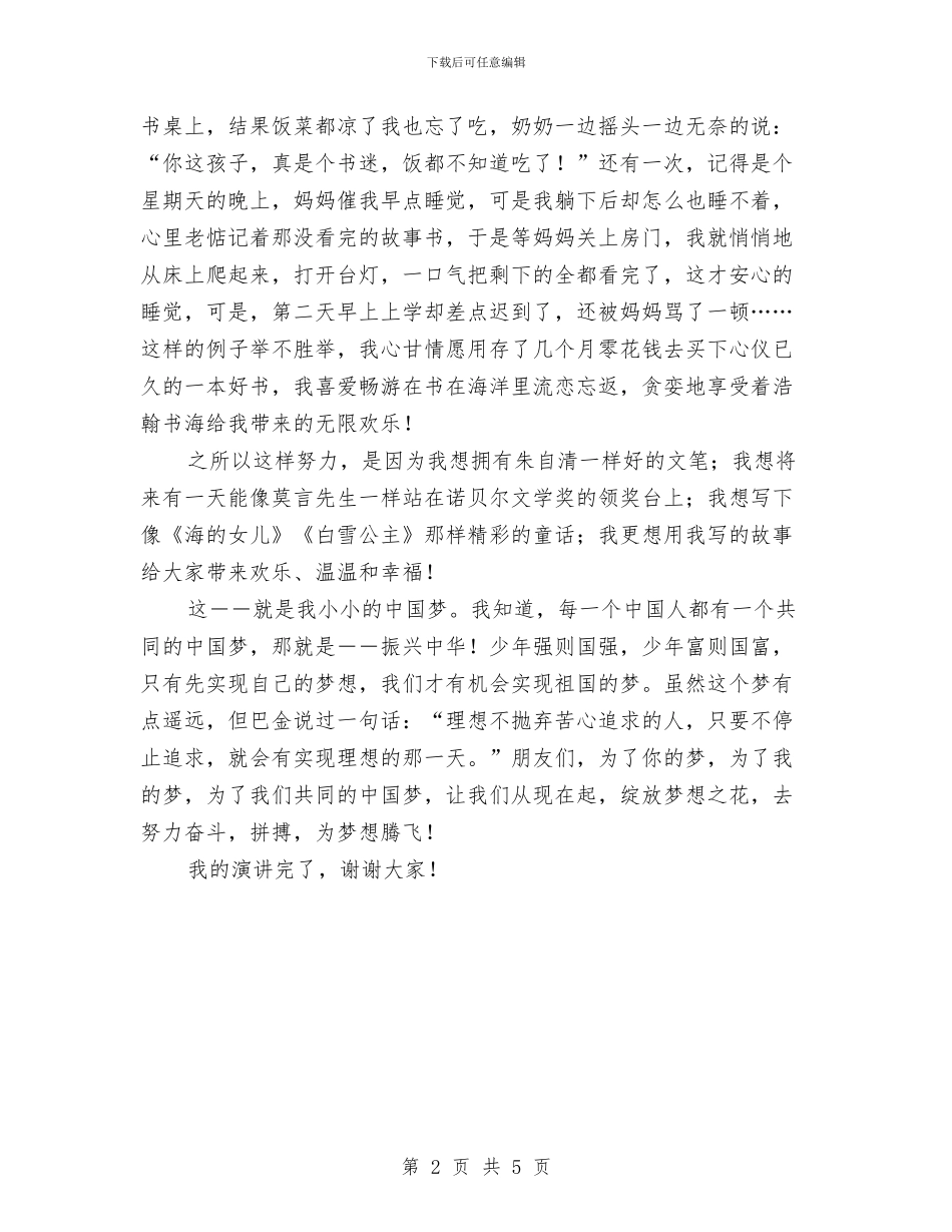 中国梦演讲稿：绽放梦想之花与中国民生问题在四方面得到明显改善汇编_第2页