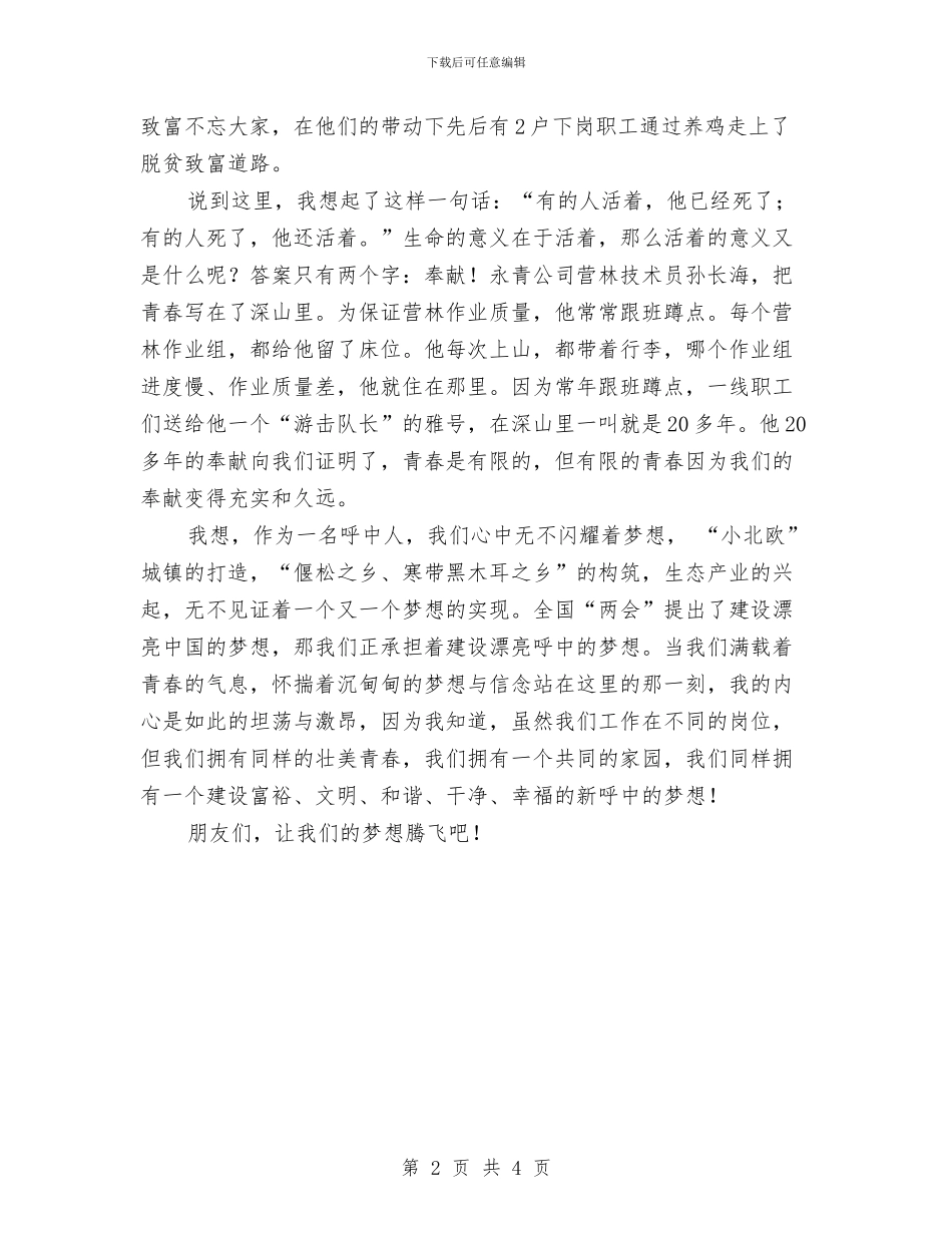 中国梦演讲稿：让我们的梦想腾飞与中国梦激情演讲稿：梦_第2页