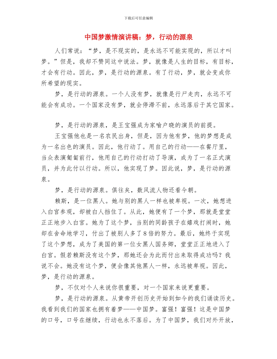 中国梦演讲稿：让我们的梦想腾飞与中国梦激情演讲稿：梦_第3页