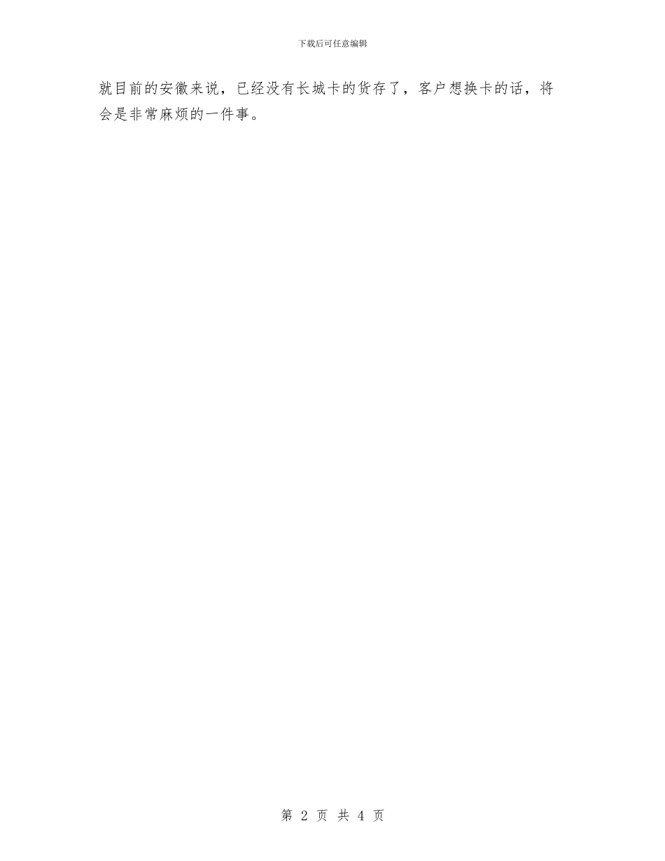 中国民生银行员工个人年终总结范文与中国民生银行员工年终总结范文汇编_第2页