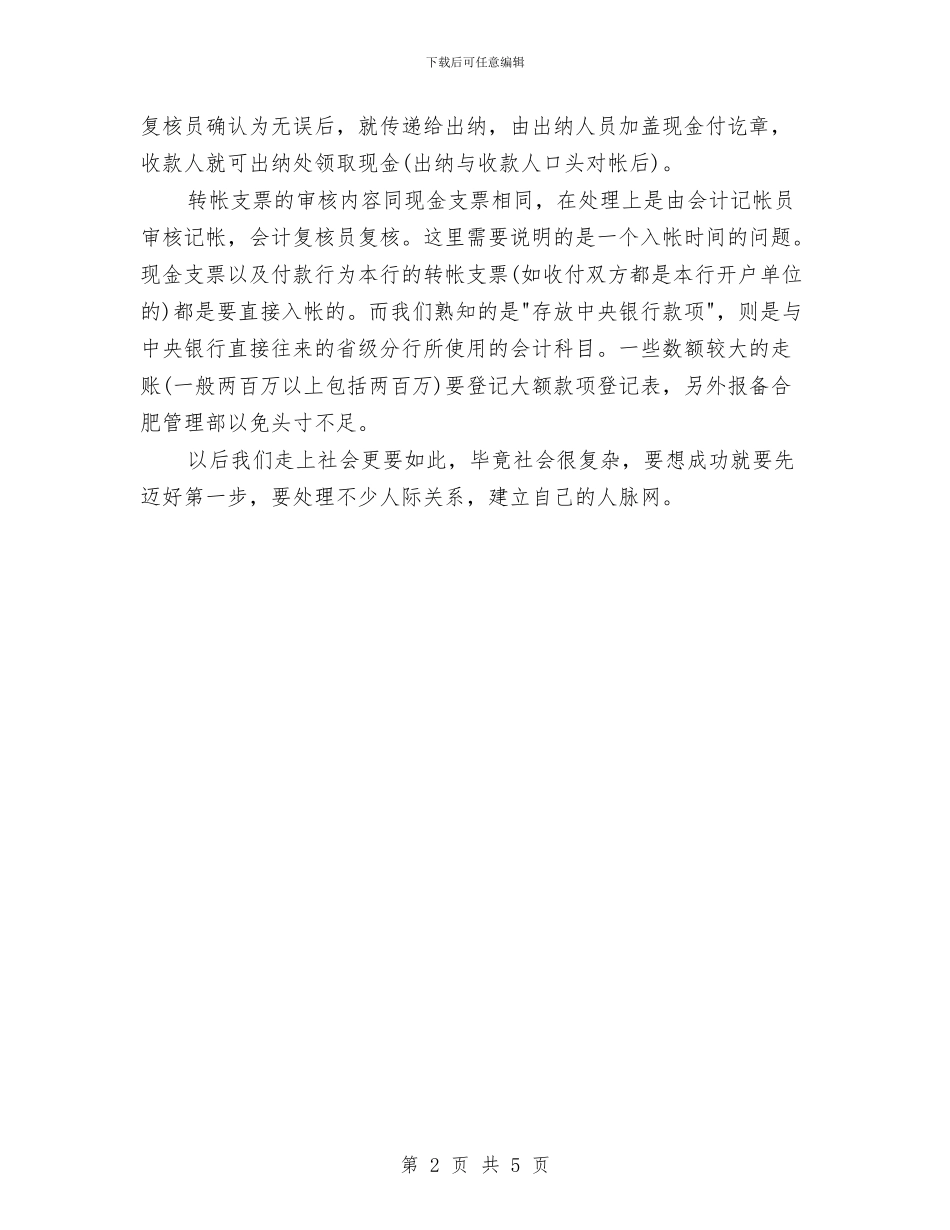 中国民生银行员工年终总结范文与中国焊接协会2024年工作总结1汇编_第2页
