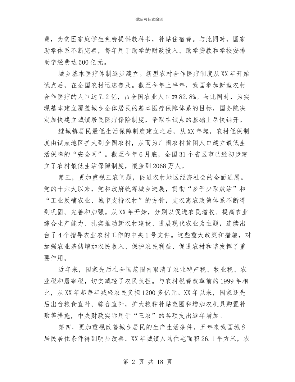 中国民生问题在四方面得到明显改善与中国法律文化现代化略论演讲范文汇编_第2页