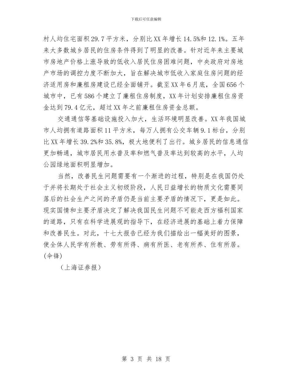 中国民生问题在四方面得到明显改善与中国法律文化现代化略论演讲范文汇编_第3页