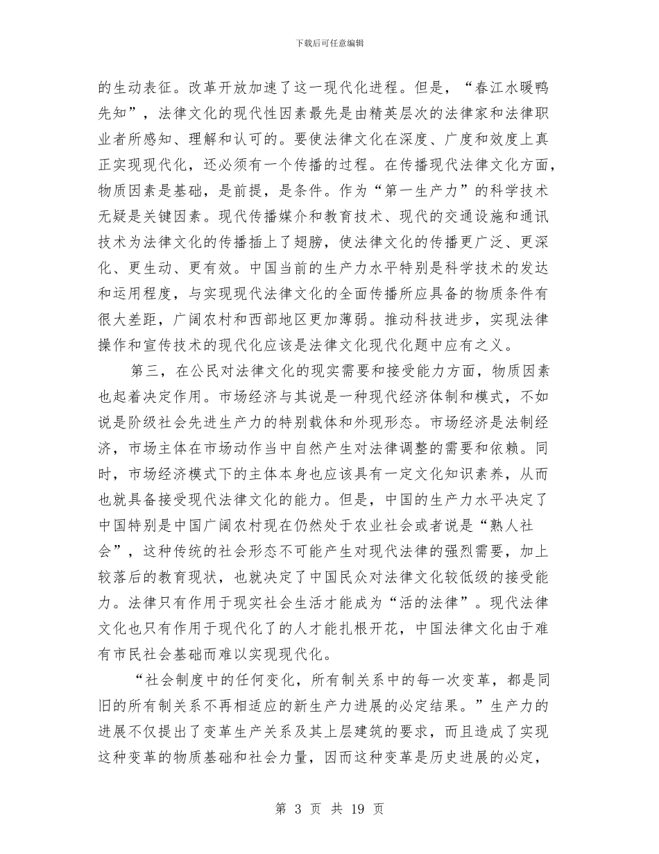 中国法律文化现代化略论演讲范文与中国记者节会议讲话词汇编_第3页