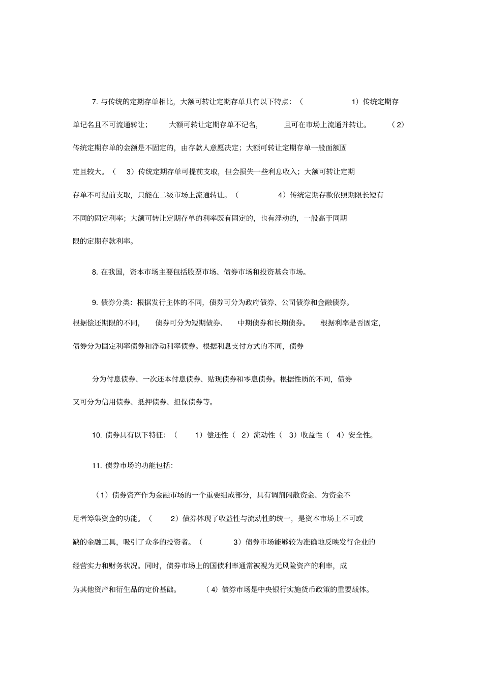 中级经济师,金融专业知识点_第3页