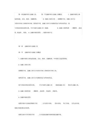 中级经济师,金融专业知识点