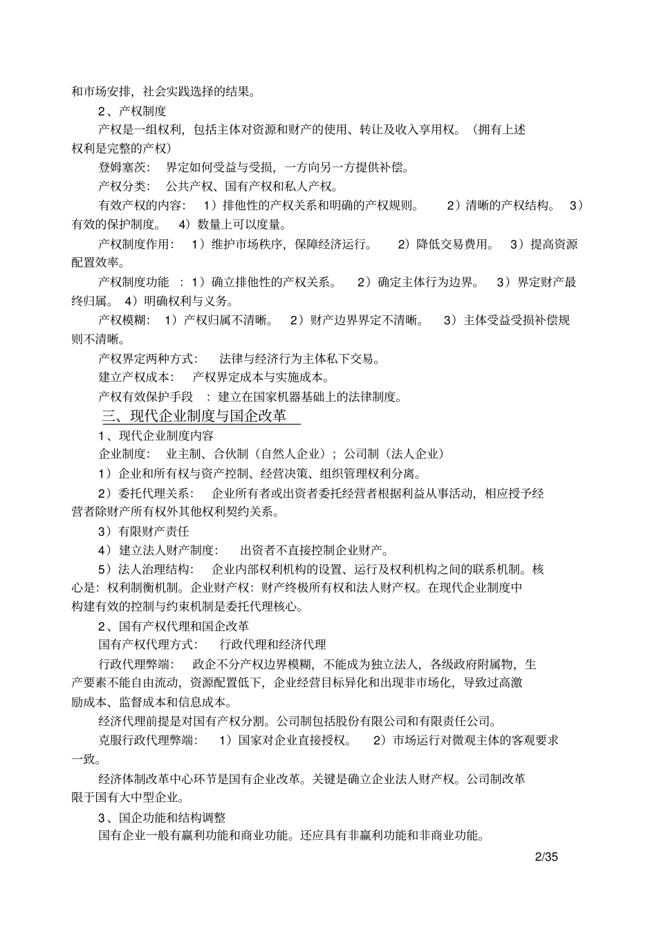 中级经济学基础笔记_第2页