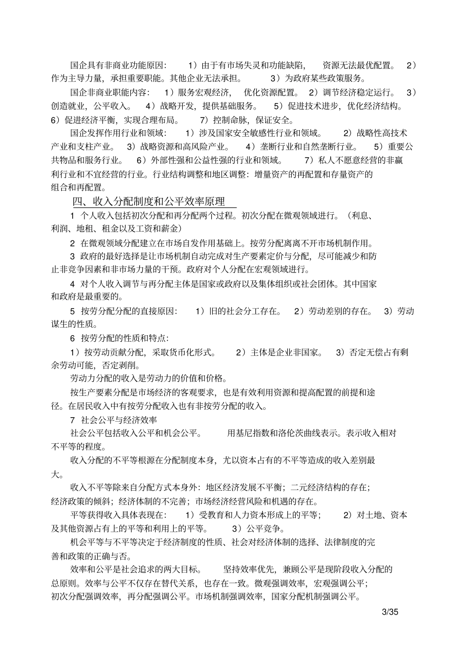 中级经济学基础笔记_第3页