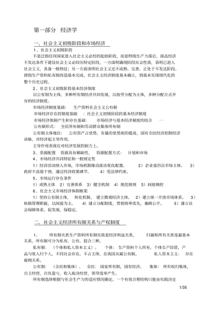 中级经济学基础笔记