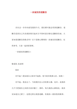 一封诚实的道歉信