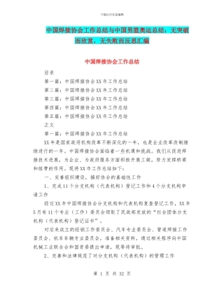 中国焊接协会工作总结与中国男篮奥运总结：无突破而赞赏