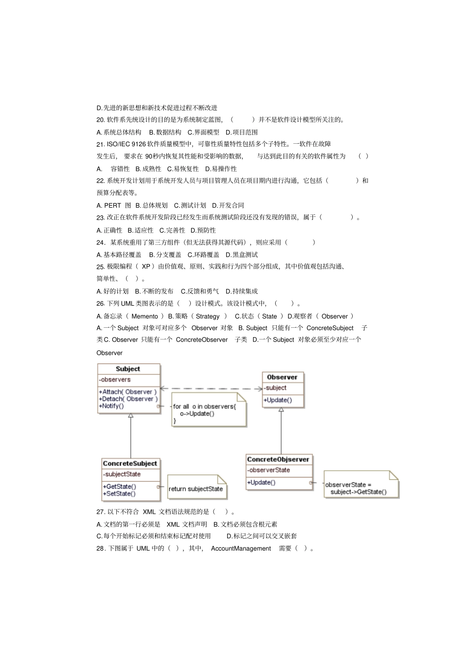 中级程序员软件设计师真题整理_第3页