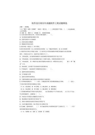 中级程序员软件设计师真题整理