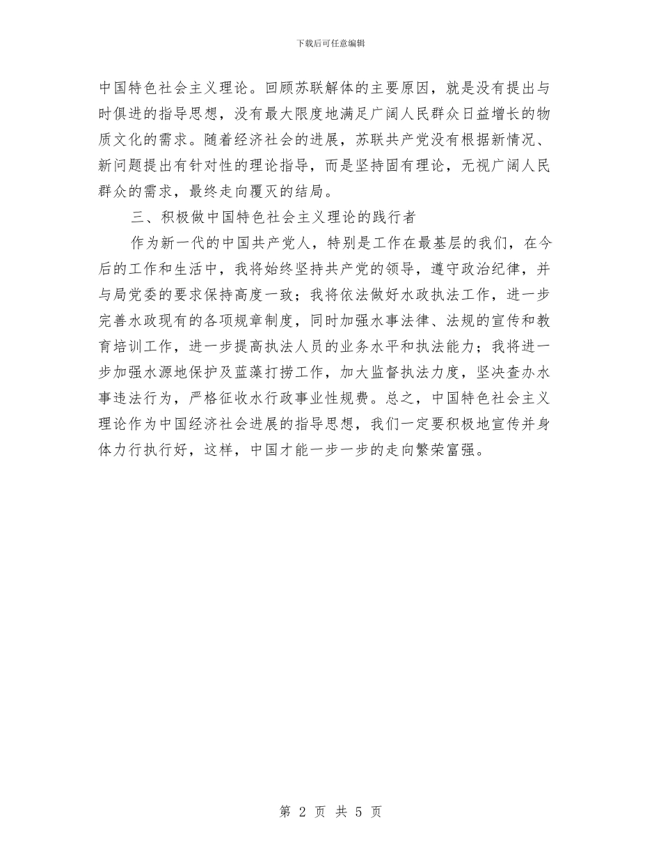 中国特色社会主义专题讲座心得体会与中国男篮奥运总结：无突破而赞赏_第2页