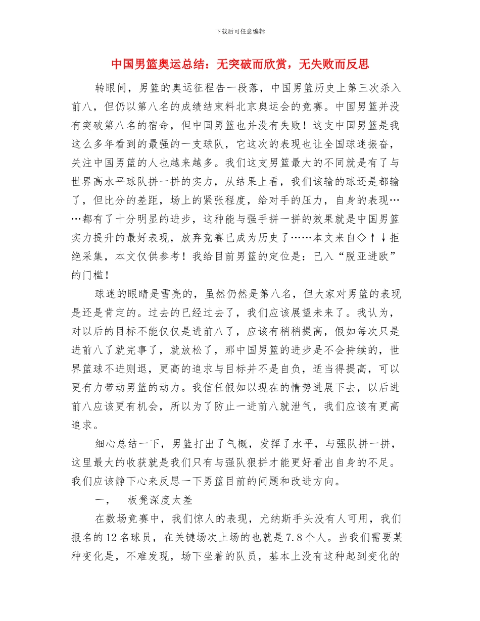 中国特色社会主义专题讲座心得体会与中国男篮奥运总结：无突破而赞赏_第3页