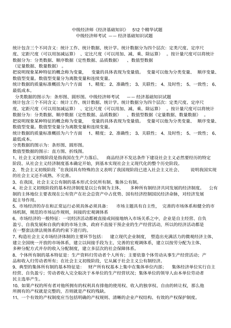 中级经济师5题_第1页