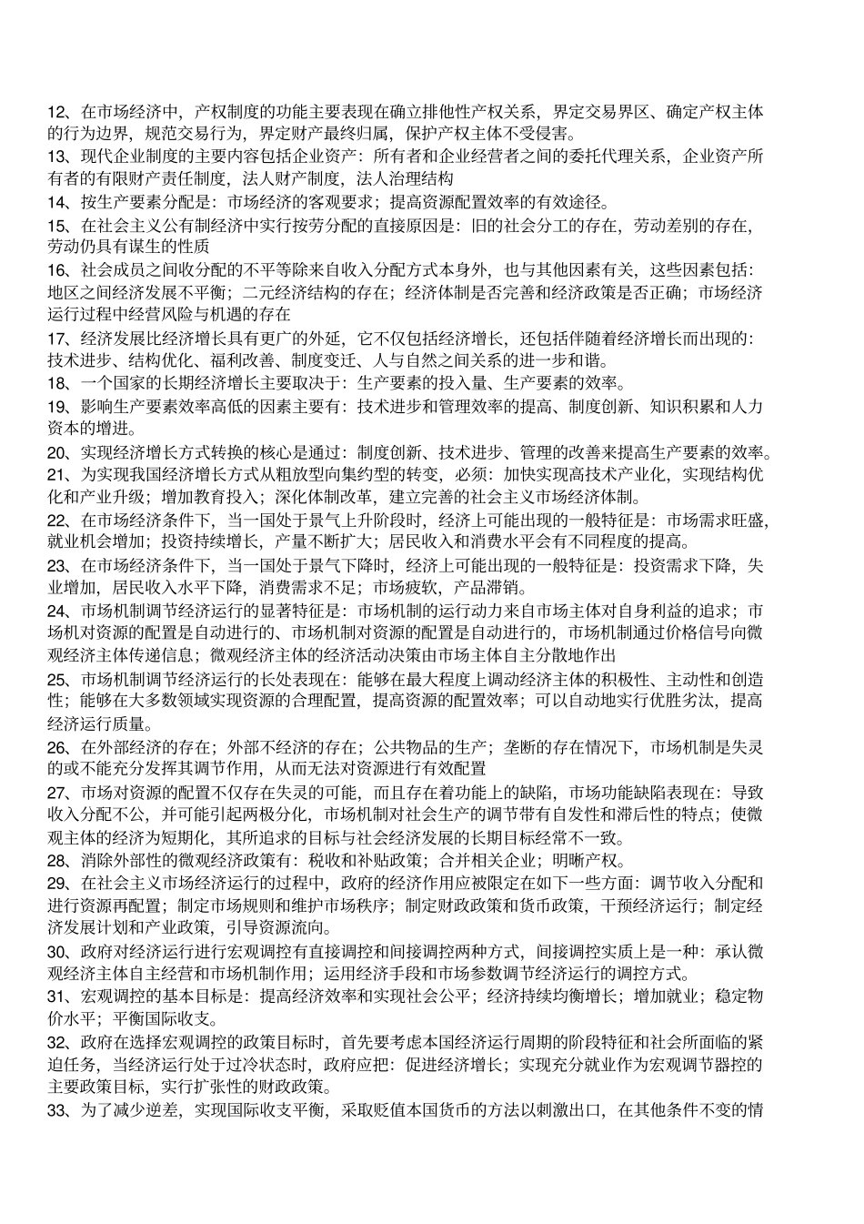 中级经济师5题_第2页