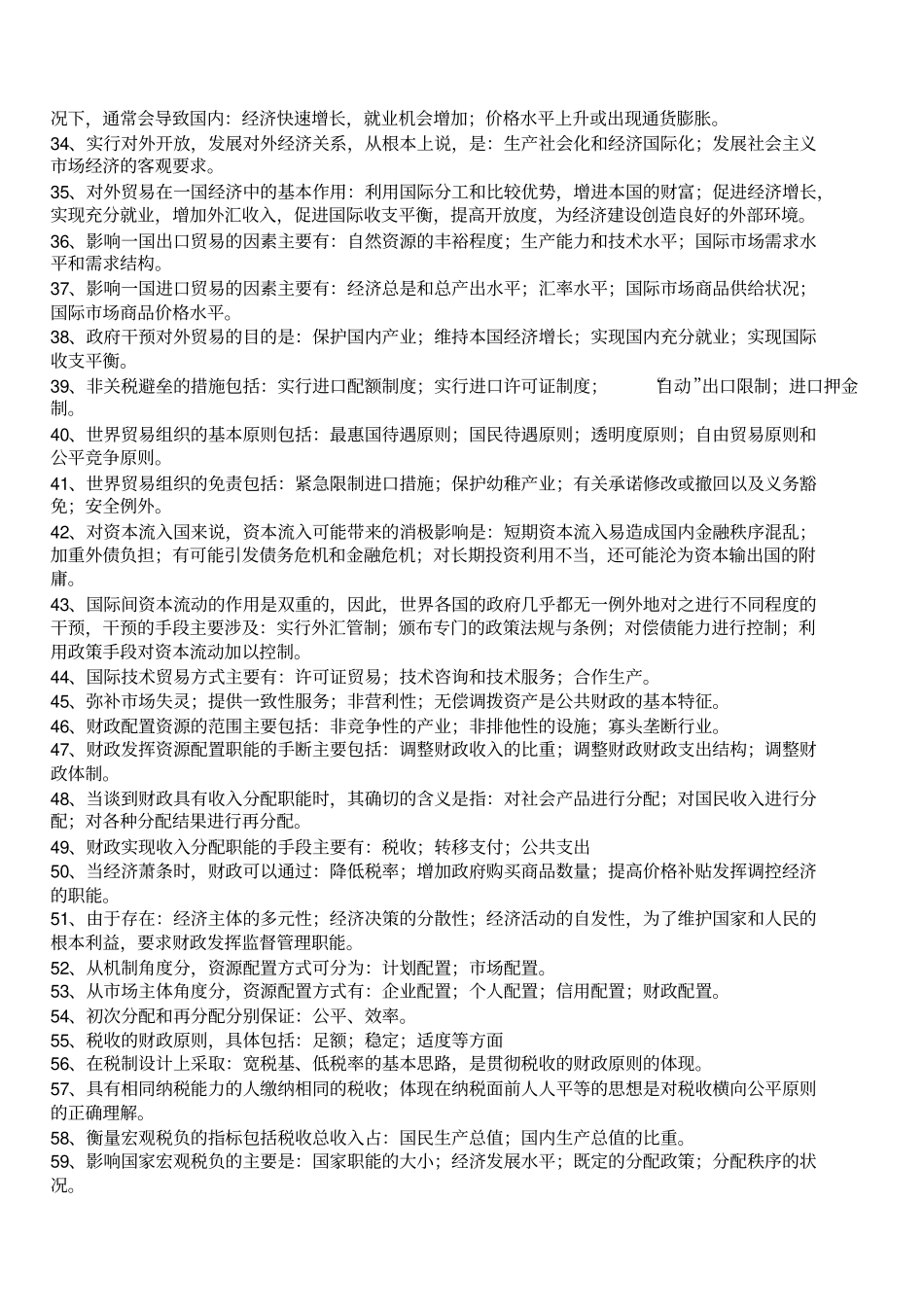 中级经济师5题_第3页