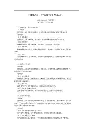 中级经济师-经济基础知识考试大纲