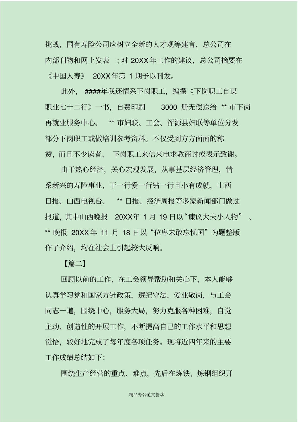 中级经济师个人工作总结_第3页