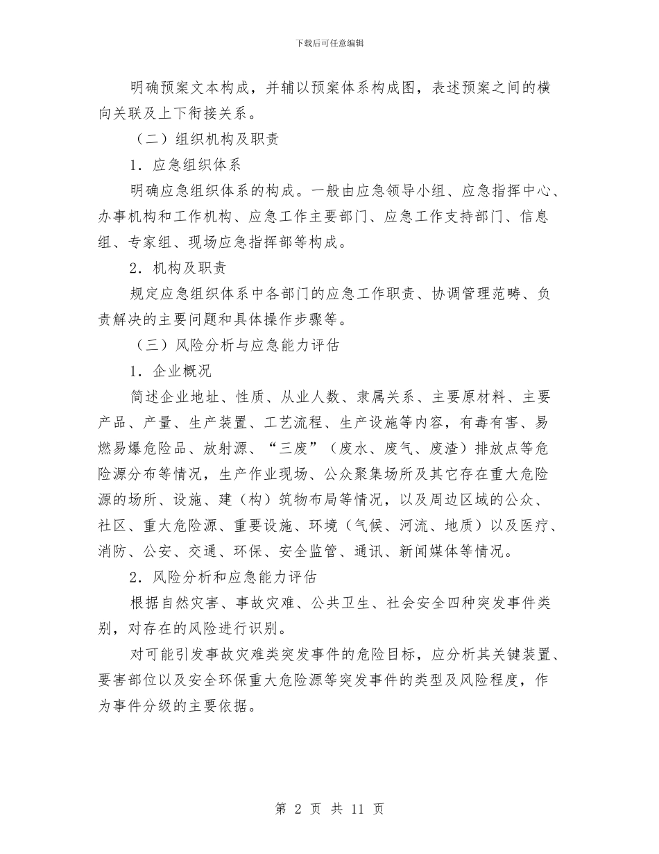 中国石油天然气集团公司应急预案编制指南与中国银行工作计划汇编_第2页