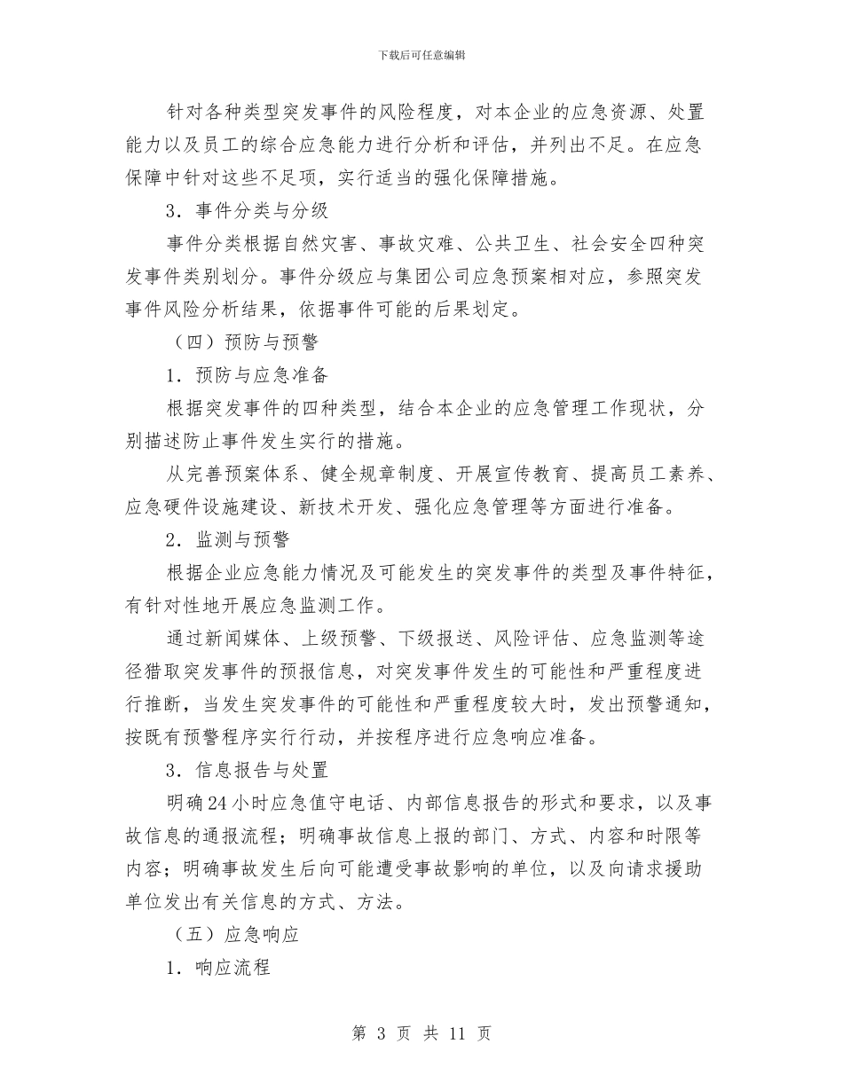 中国石油天然气集团公司应急预案编制指南与中国银行工作计划汇编_第3页