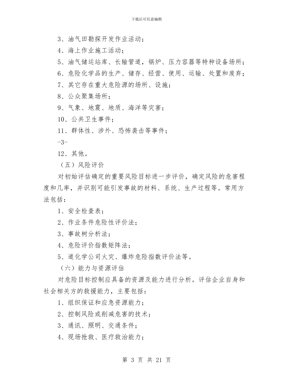 中国石油天然气集团公司应急预案编制与中国银行文明单位创建方案汇编_第3页
