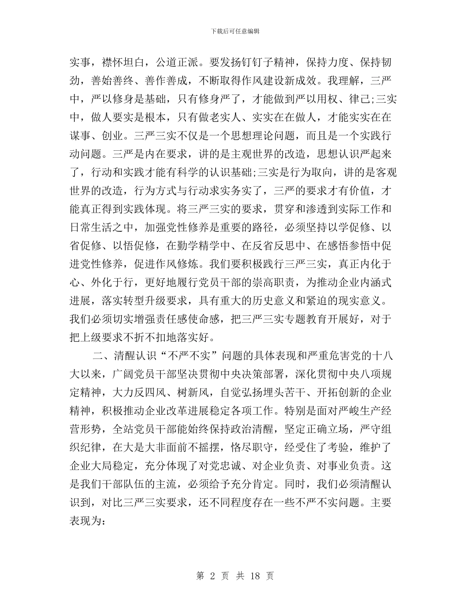 中国石油学习三严三实与中央有关三严三实规定汇编_第2页